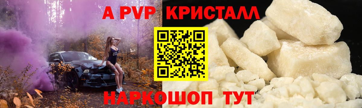 Каменск-Шахтинский  Alfa_PVP кристаллы  Альфа ПВП мука  Вход с VPN  APVP Соль 