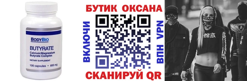 дарнет шоп  Каменск-Шахтинский  omg ТОР  БУТИРАТ оксана 