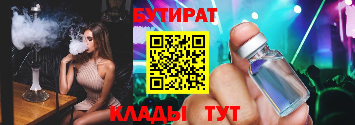 БУТИРАТ  Бутират оксана  Вход с VPN  Каменск-Шахтинский 
