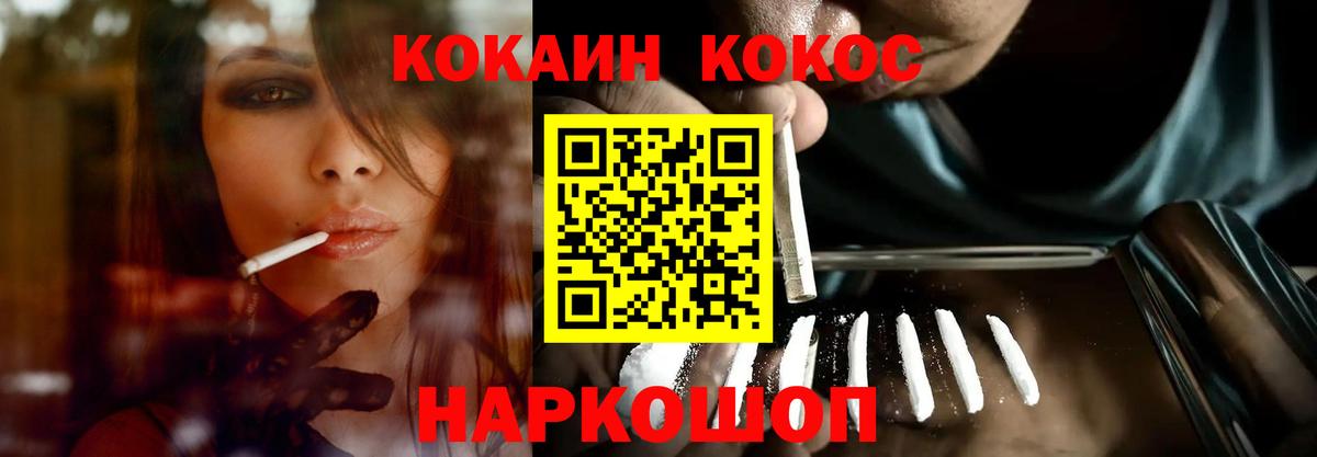Cocaine 97%  Вход с VPN  Cocaine  Каменск-Шахтинский 