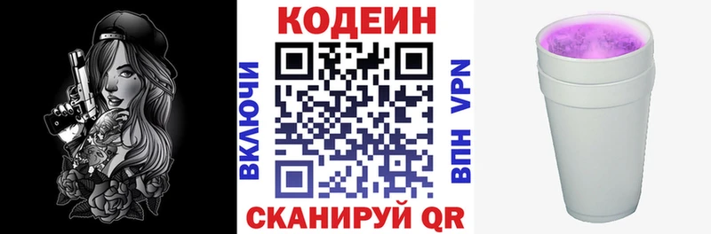 что такое наркотик  МЕГА ссылки  Кодеин Purple Drank  Каменск-Шахтинский 
