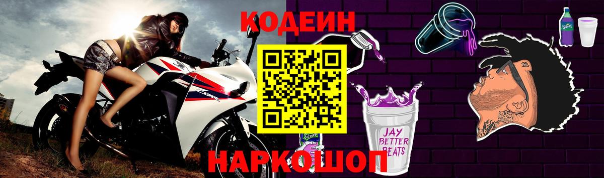 Codein Purple Drank Каменск-Шахтинский