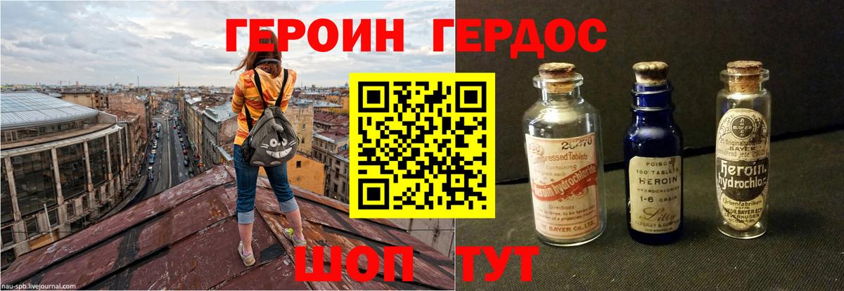 Героин VHQ Каменск-Шахтинский