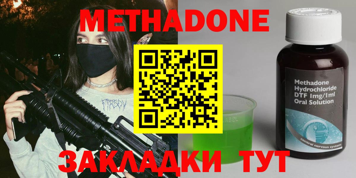 Каменск-Шахтинский  Метадон VHQ  Вход с VPN 
