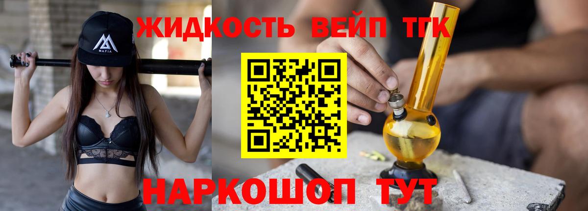 ТГК вейп  ТГК Wax  Каменск-Шахтинский  Вход с VPN 